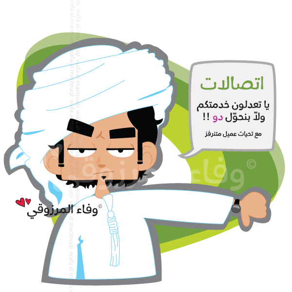 ETISALAT_U_SUCK_by_MisSDuBai.jpg